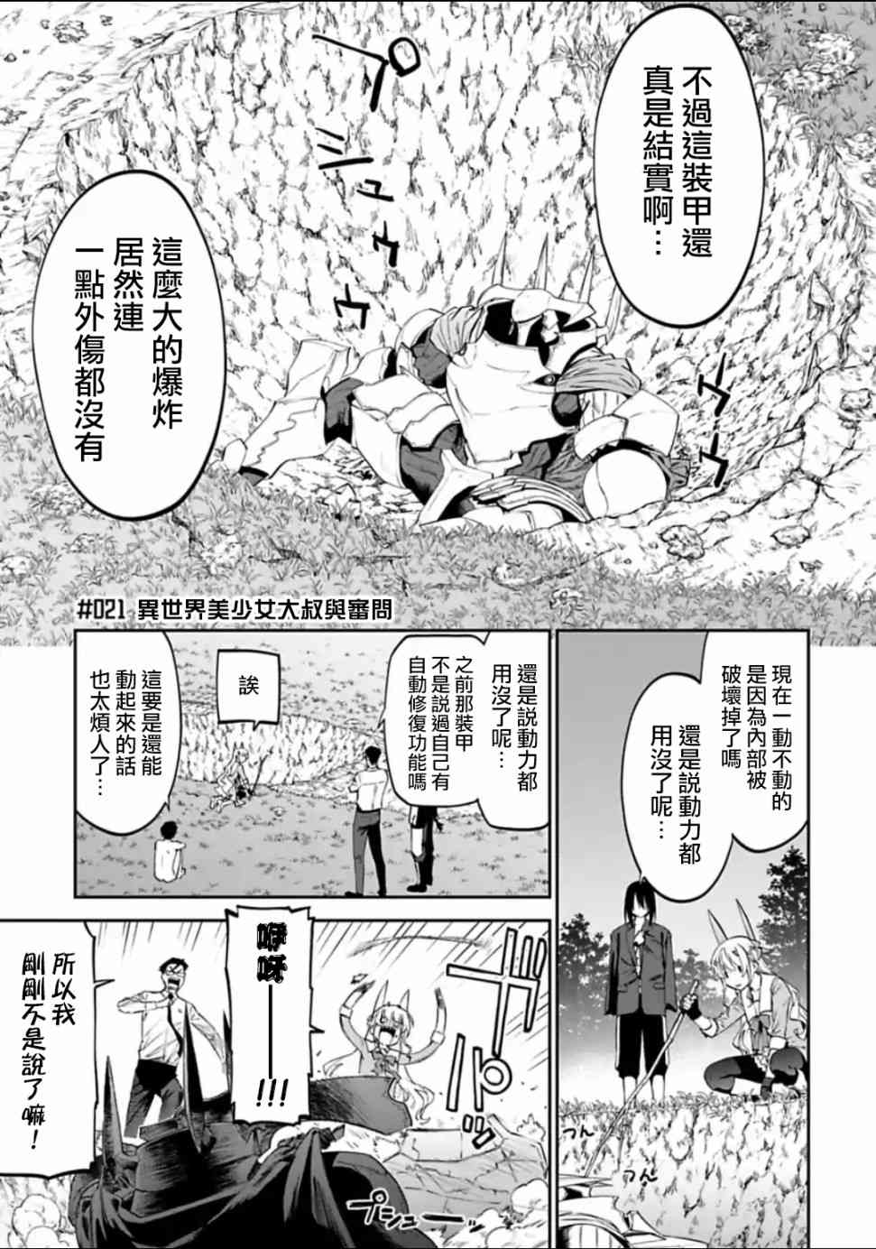 《与变成了异世界美少女的大叔一起冒险》21话 第1页
