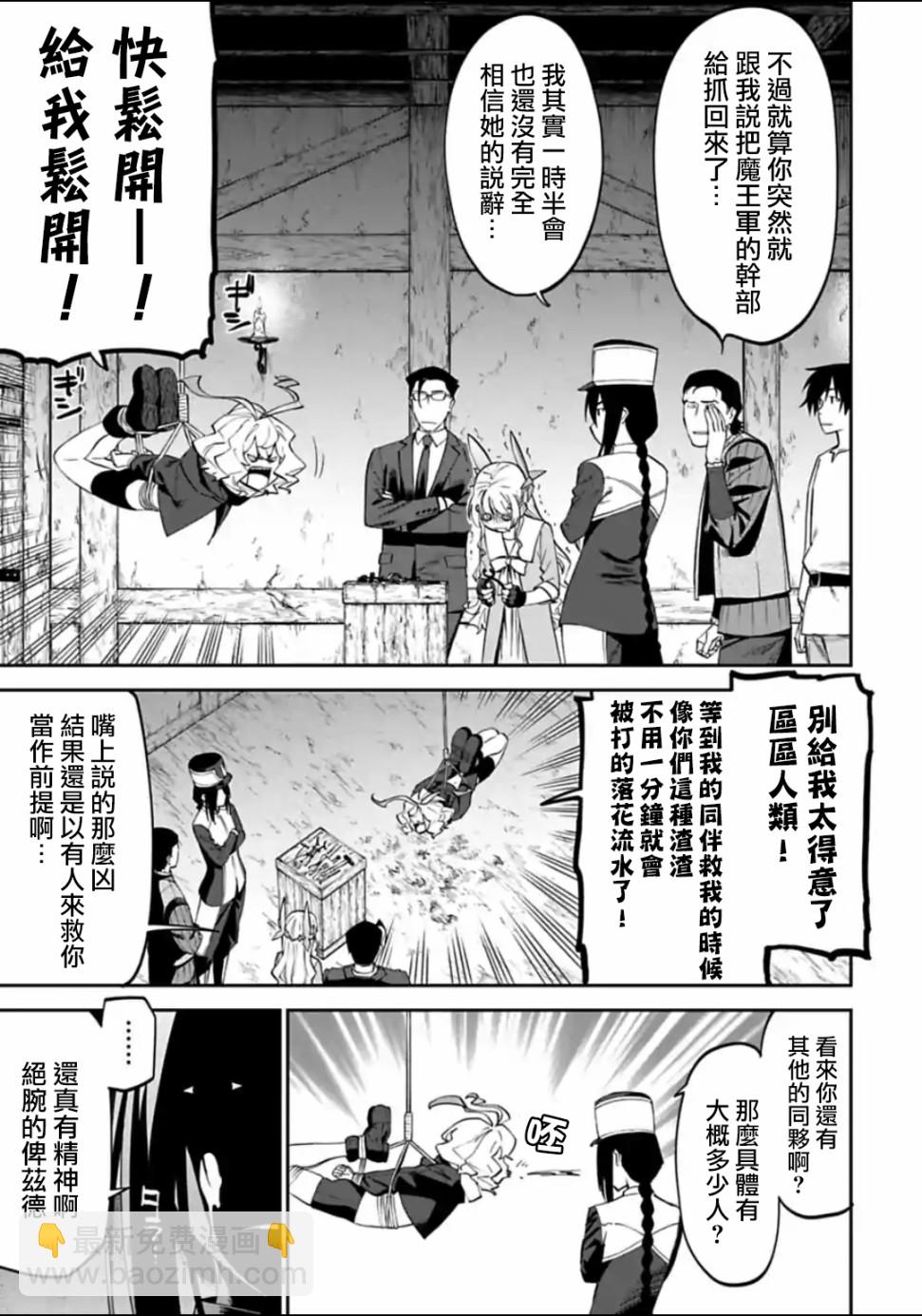 《与变成了异世界美少女的大叔一起冒险》21话 第3页
