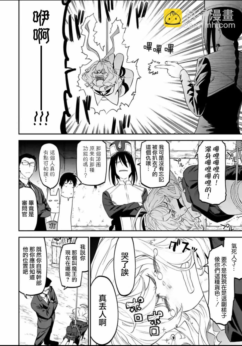《与变成了异世界美少女的大叔一起冒险》21话 第4页
