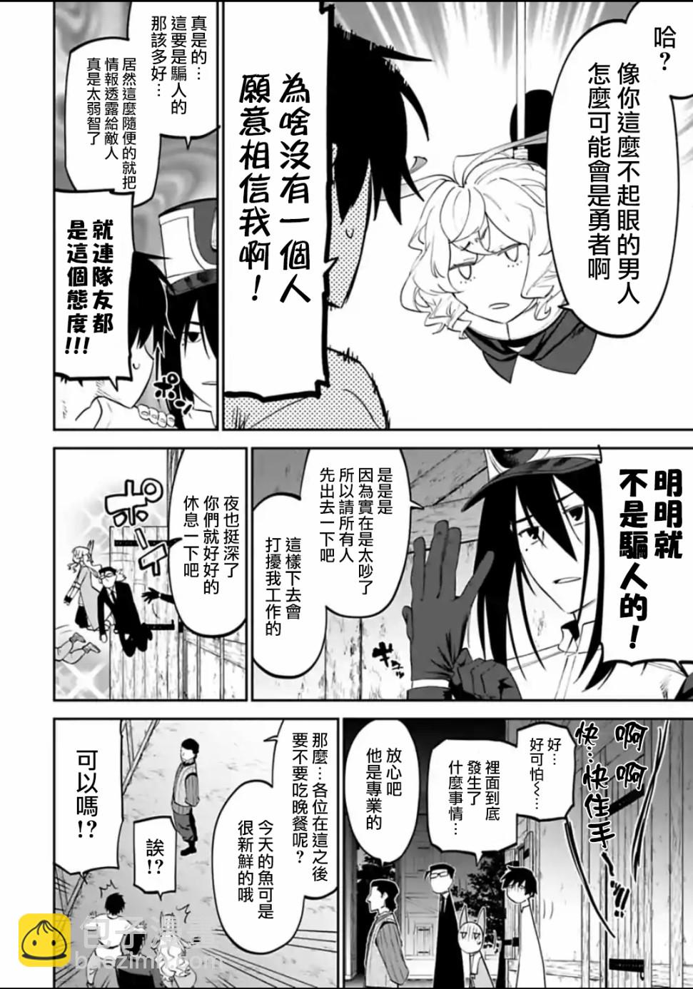 《与变成了异世界美少女的大叔一起冒险》21话 第6页