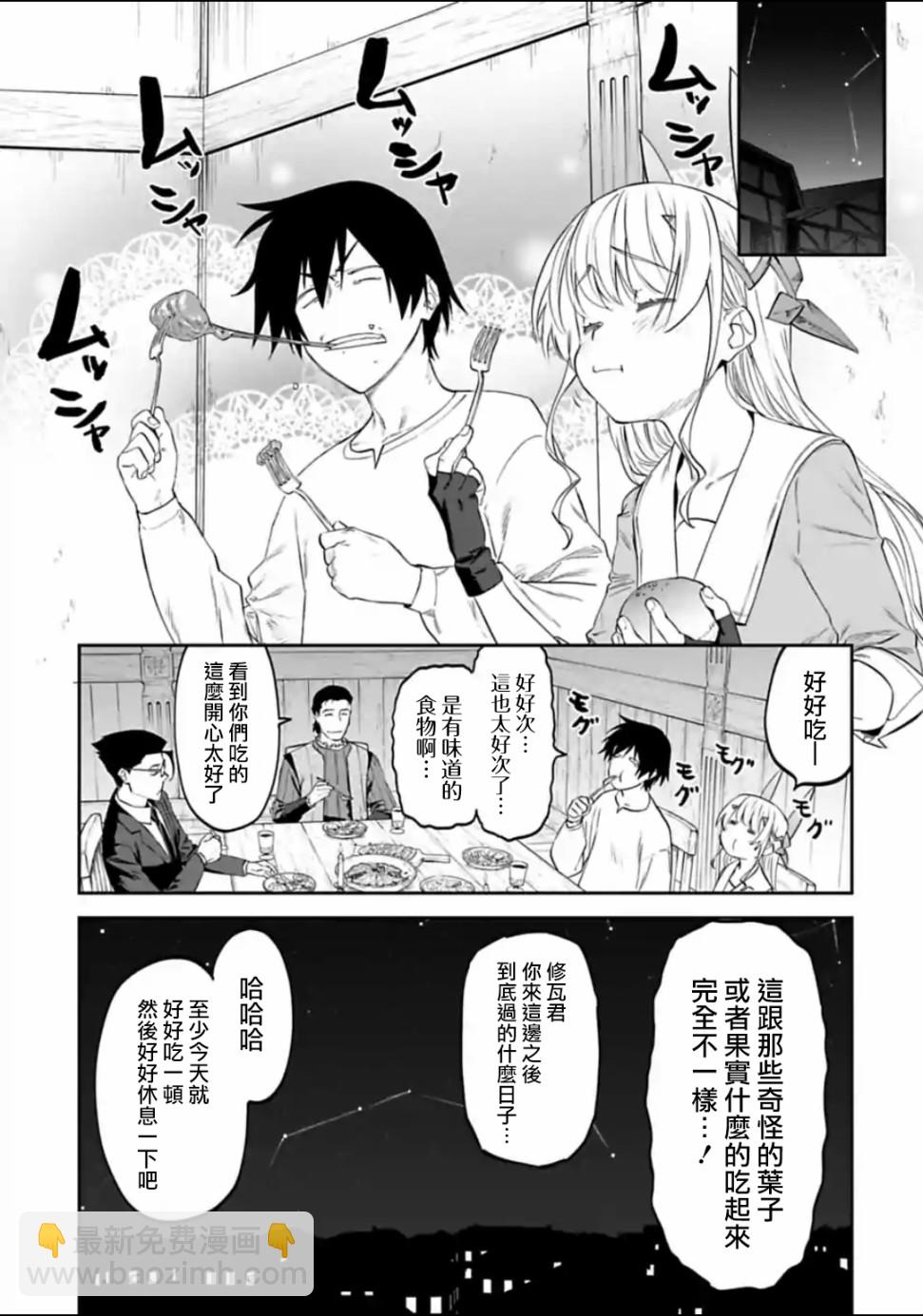 《与变成了异世界美少女的大叔一起冒险》21话 第7页