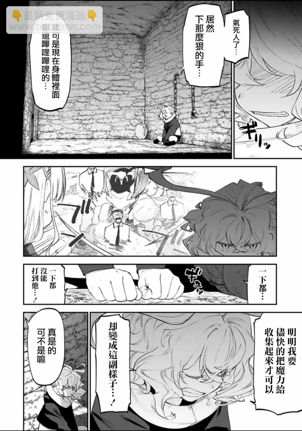 《与变成了异世界美少女的大叔一起冒险》21话 第8页