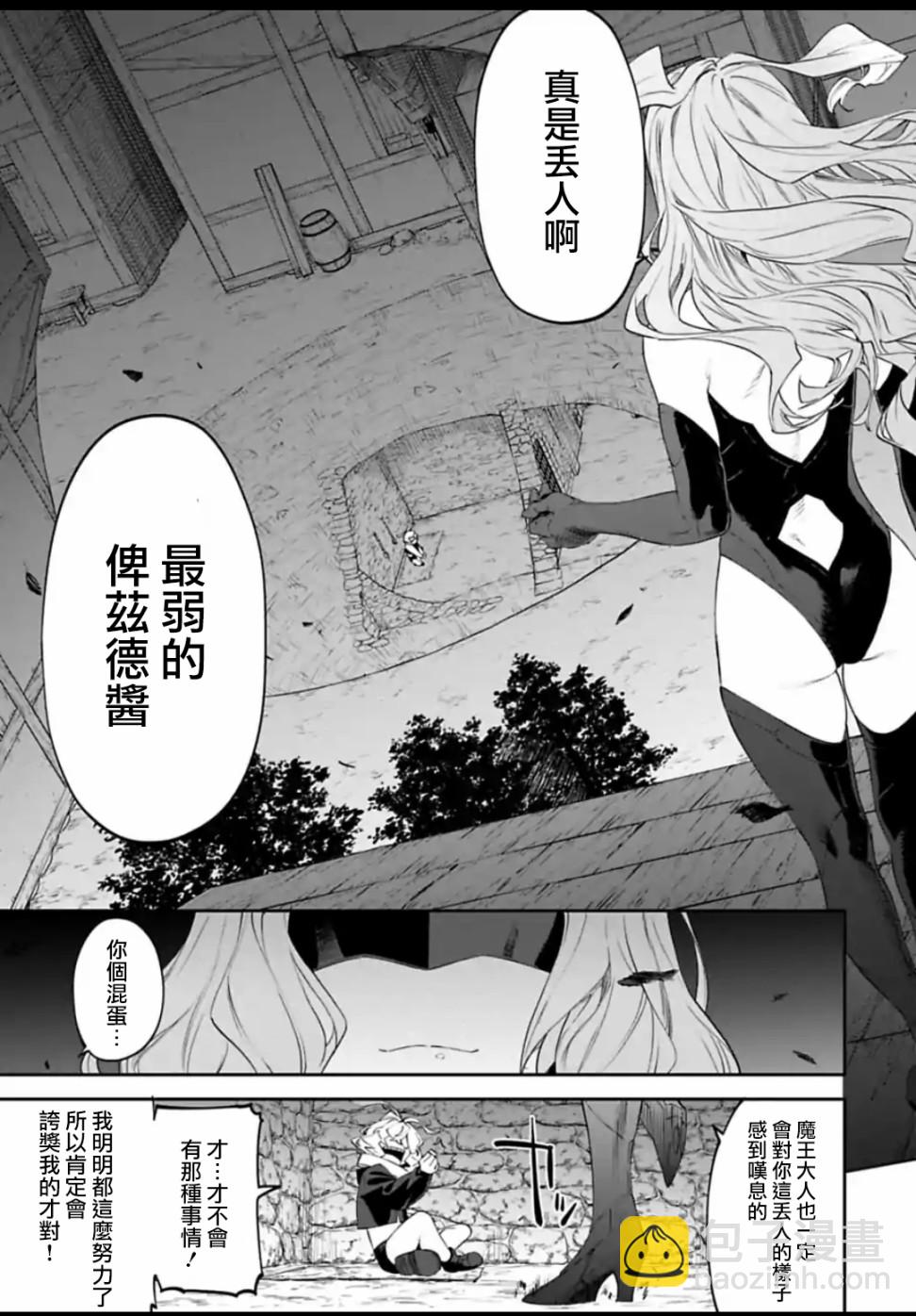 《与变成了异世界美少女的大叔一起冒险》21话 第9页
