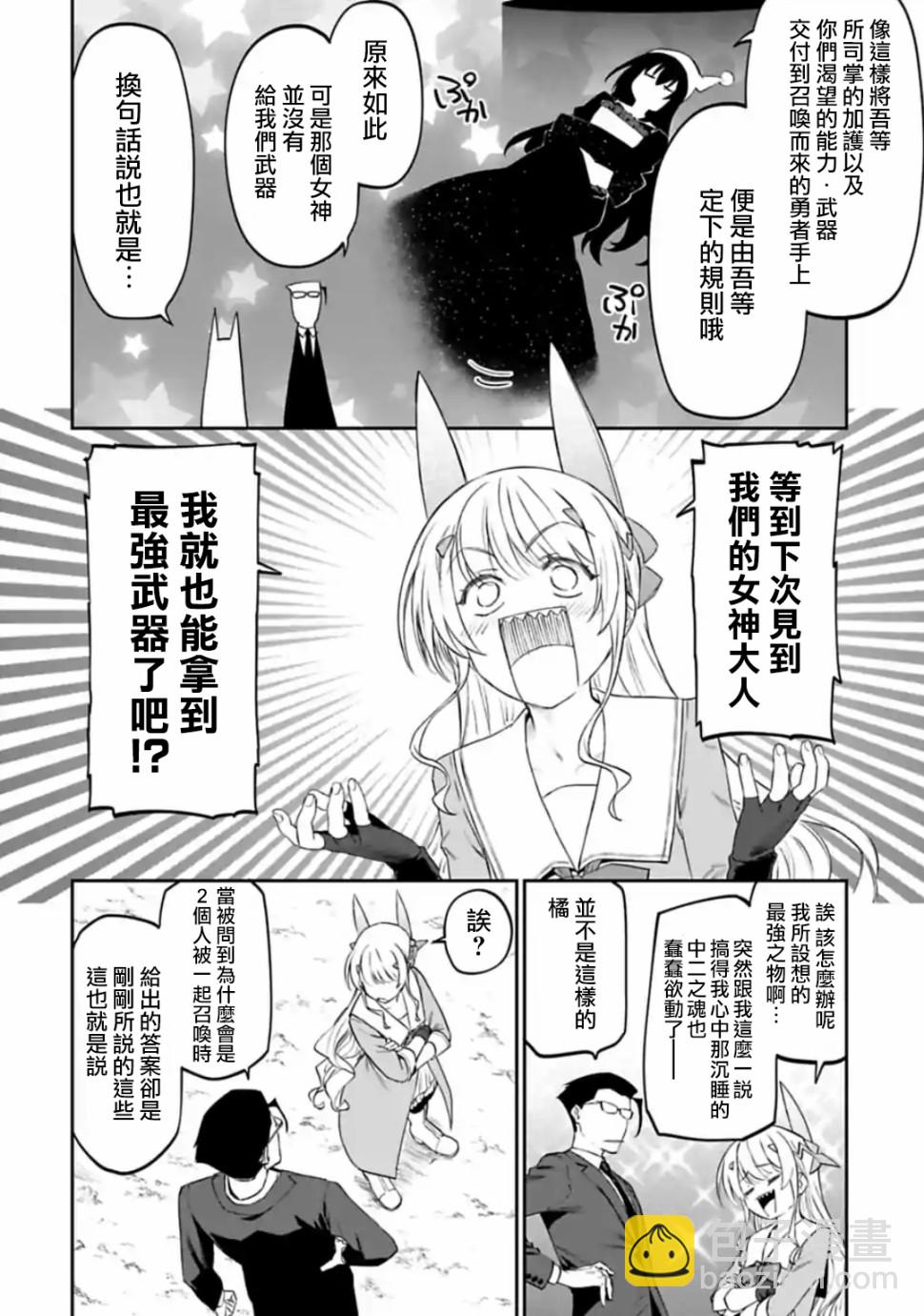 《与变成了异世界美少女的大叔一起冒险》23话 第10页