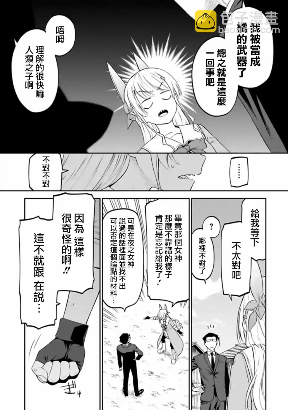 《与变成了异世界美少女的大叔一起冒险》23话 第11页