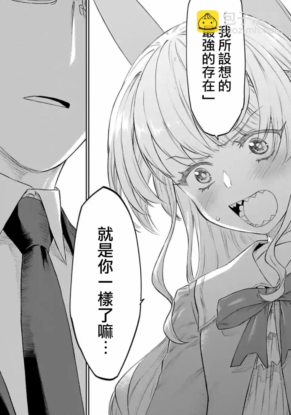 《与变成了异世界美少女的大叔一起冒险》23话 第12页
