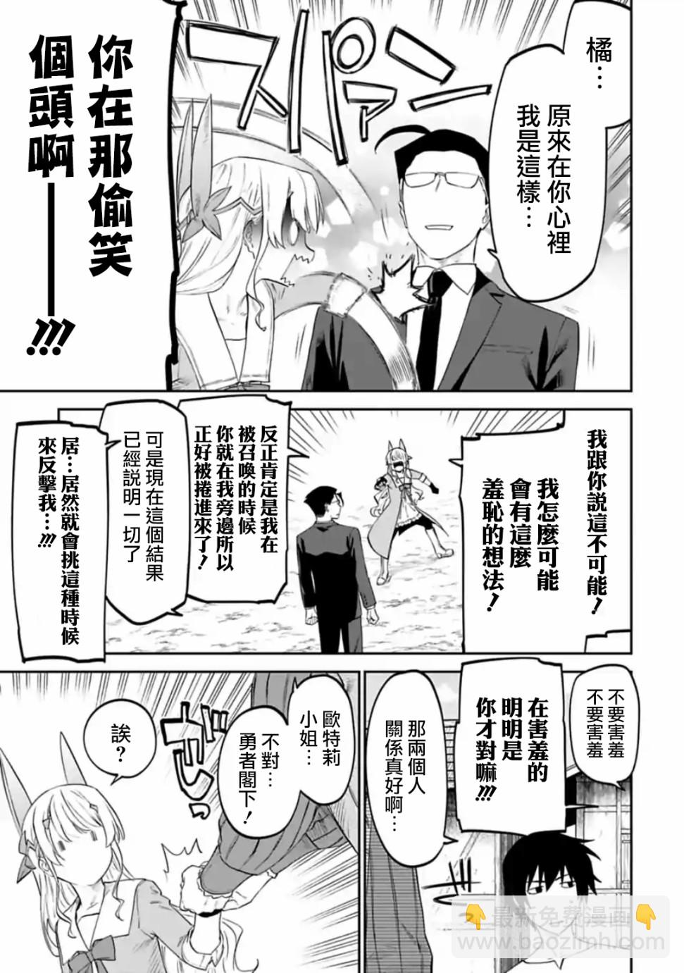 《与变成了异世界美少女的大叔一起冒险》23话 第13页