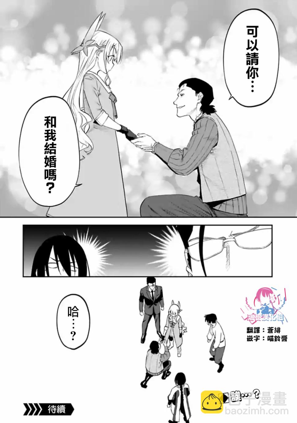 《与变成了异世界美少女的大叔一起冒险》23话 第14页