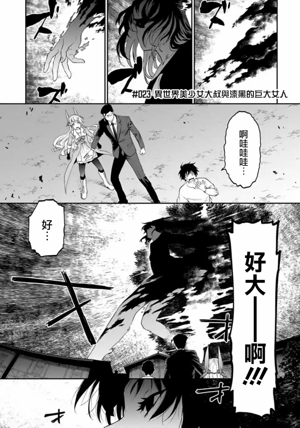 《与变成了异世界美少女的大叔一起冒险》23话 第1页