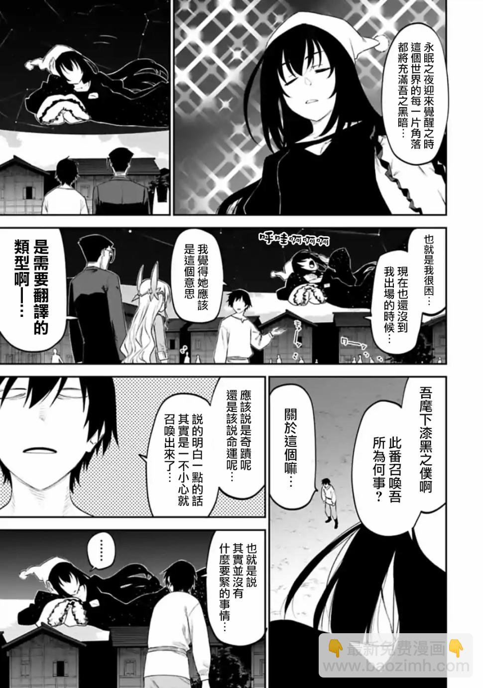 《与变成了异世界美少女的大叔一起冒险》23话 第3页