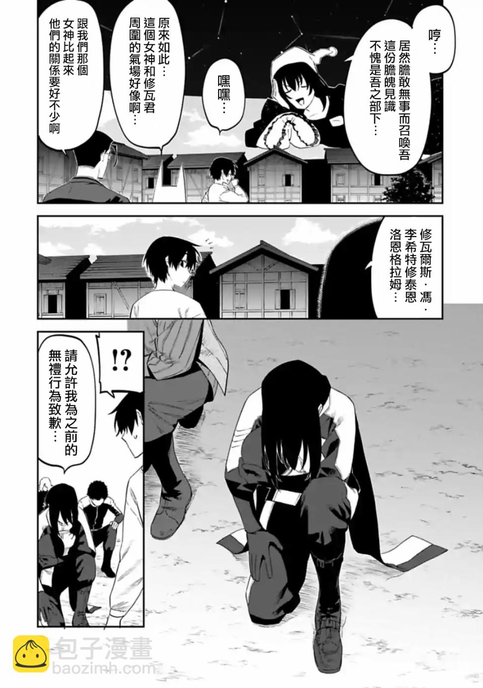 《与变成了异世界美少女的大叔一起冒险》23话 第4页