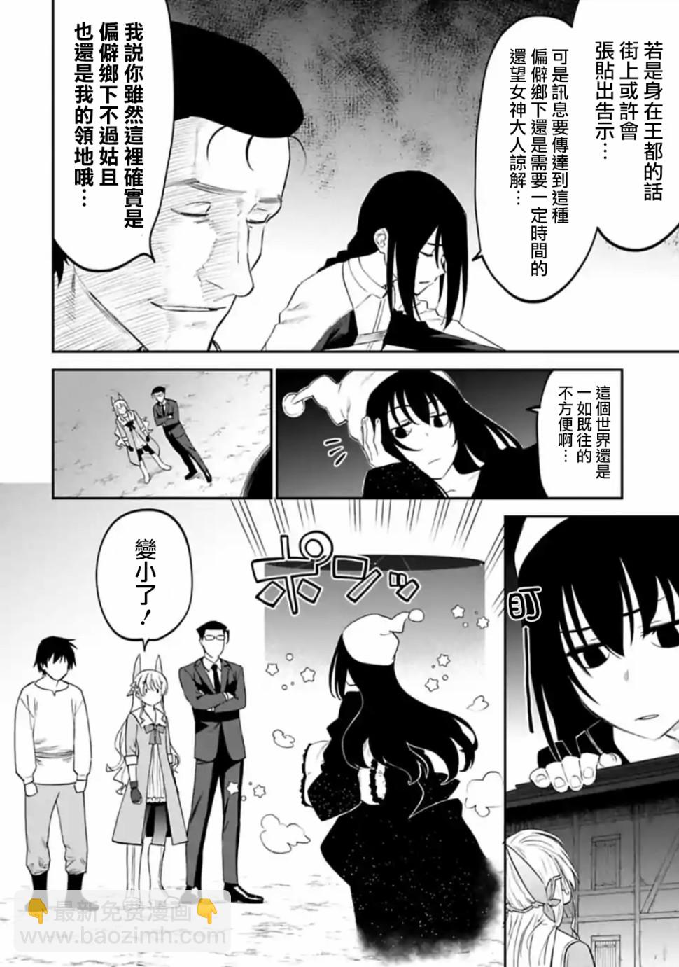 《与变成了异世界美少女的大叔一起冒险》23话 第6页