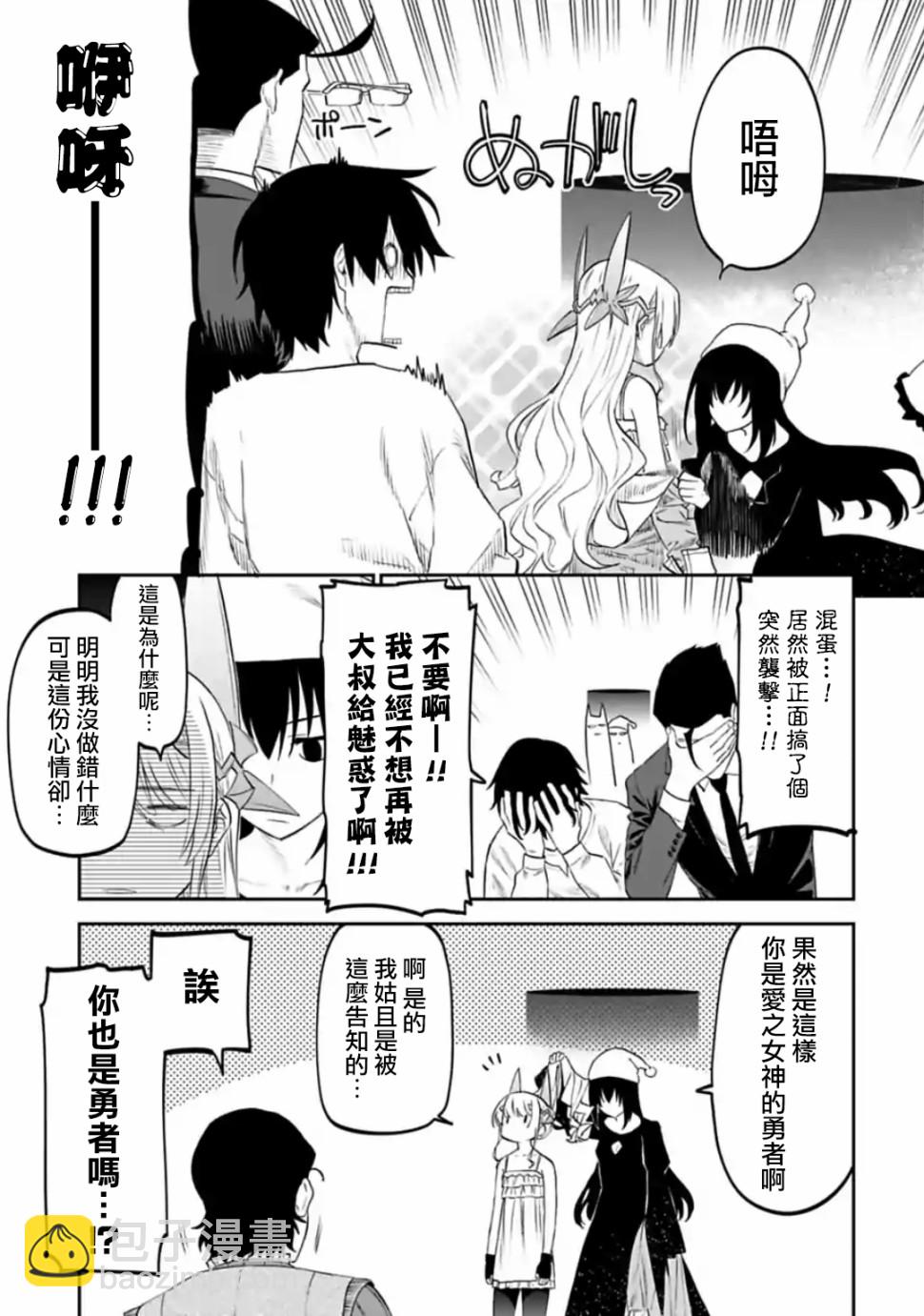 《与变成了异世界美少女的大叔一起冒险》23话 第7页