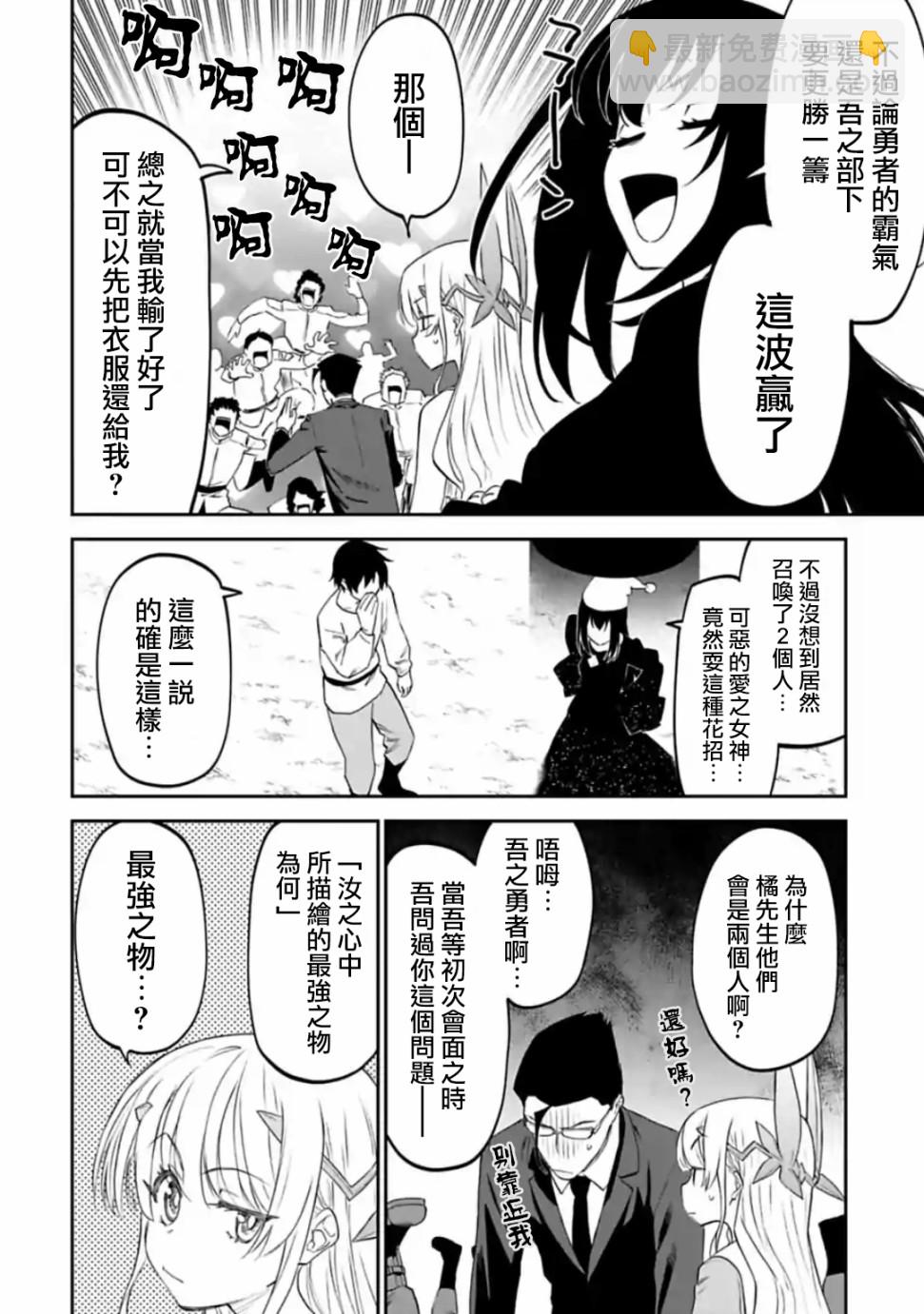 《与变成了异世界美少女的大叔一起冒险》23话 第8页