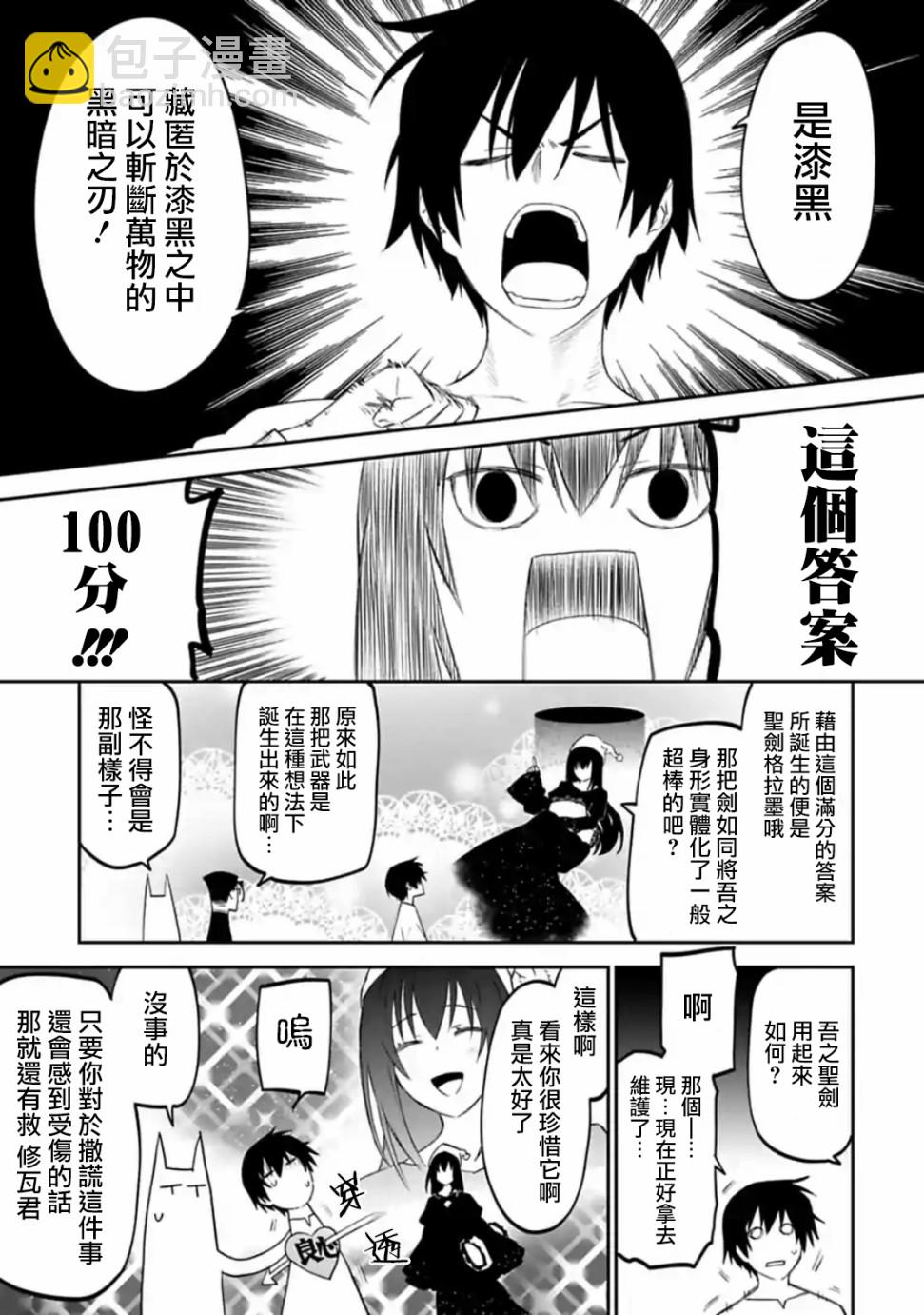 《与变成了异世界美少女的大叔一起冒险》23话 第9页