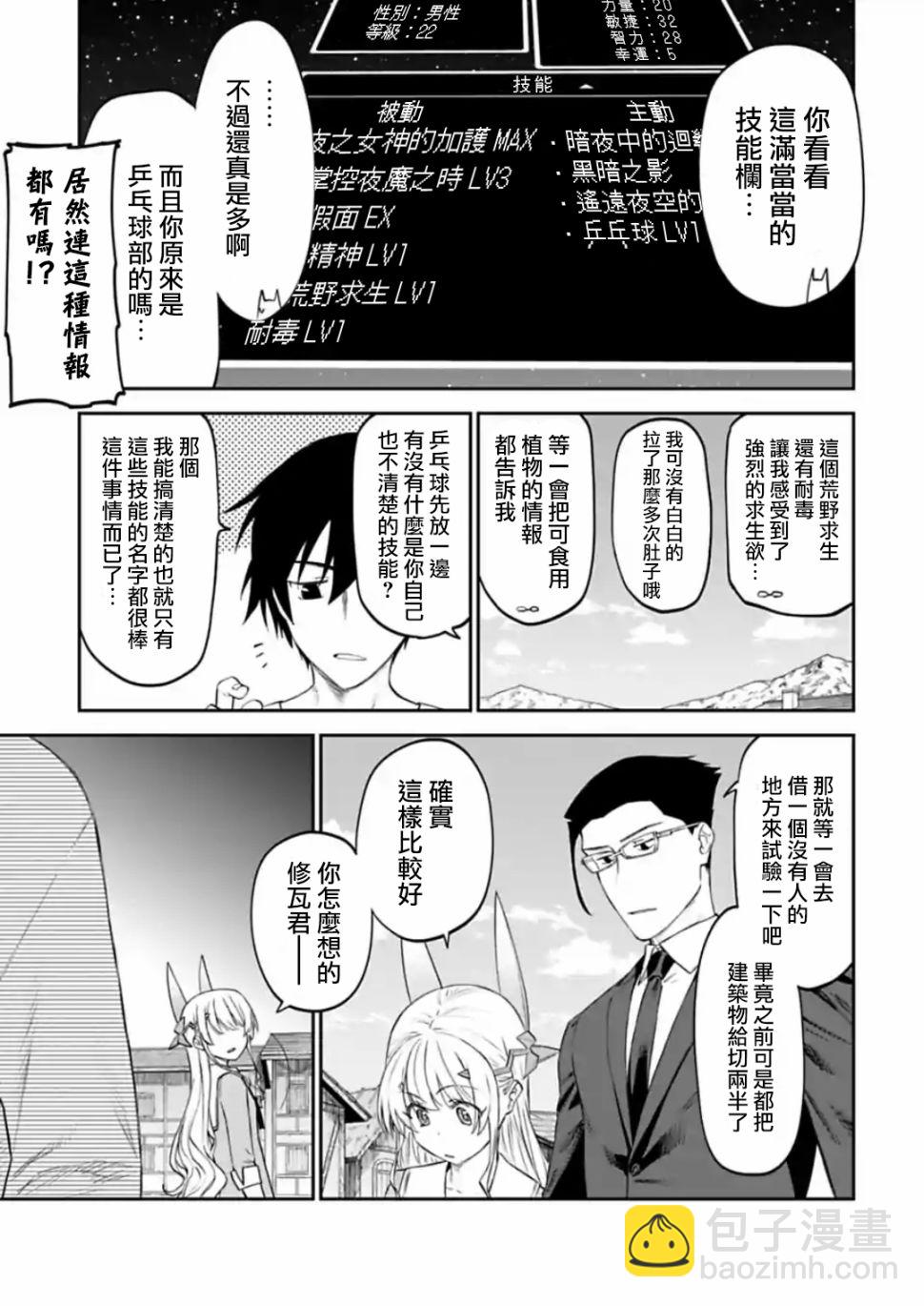 《与变成了异世界美少女的大叔一起冒险》22话 第11页