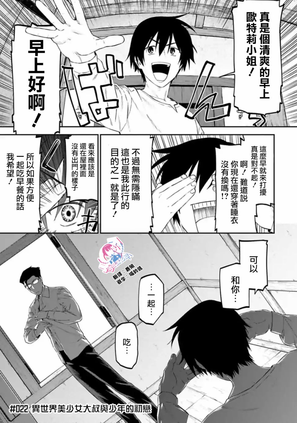 《与变成了异世界美少女的大叔一起冒险》22话 第1页