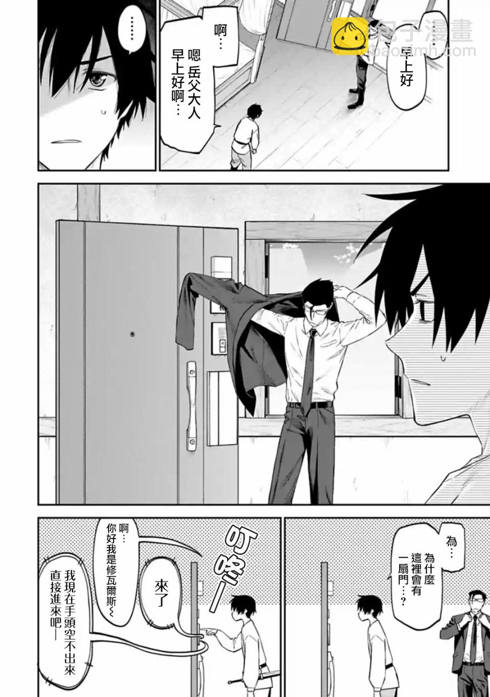 《与变成了异世界美少女的大叔一起冒险》22话 第2页