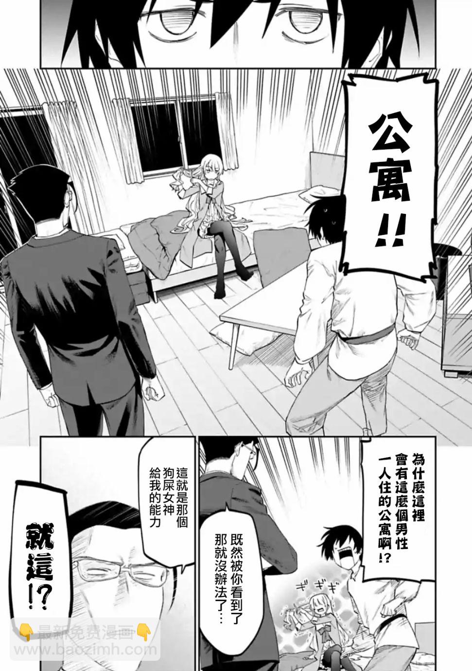 《与变成了异世界美少女的大叔一起冒险》22话 第3页
