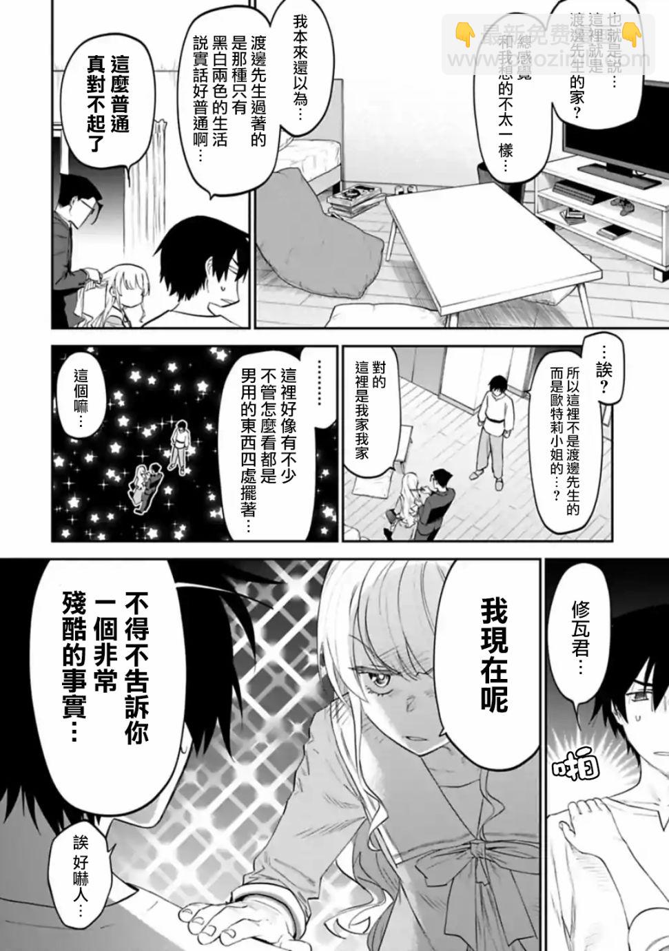 《与变成了异世界美少女的大叔一起冒险》22话 第4页