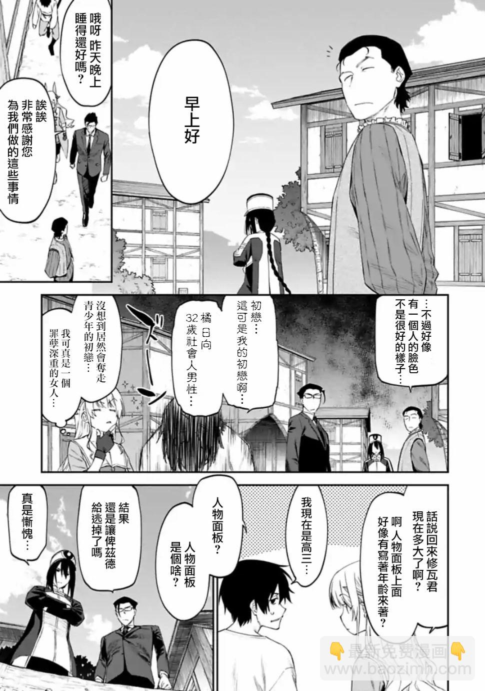 《与变成了异世界美少女的大叔一起冒险》22话 第5页