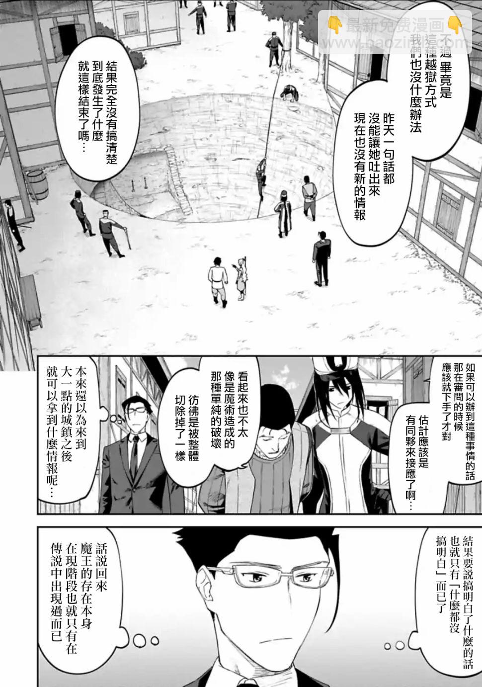 《与变成了异世界美少女的大叔一起冒险》22话 第6页