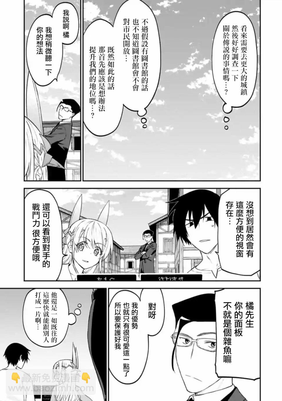 《与变成了异世界美少女的大叔一起冒险》22话 第7页