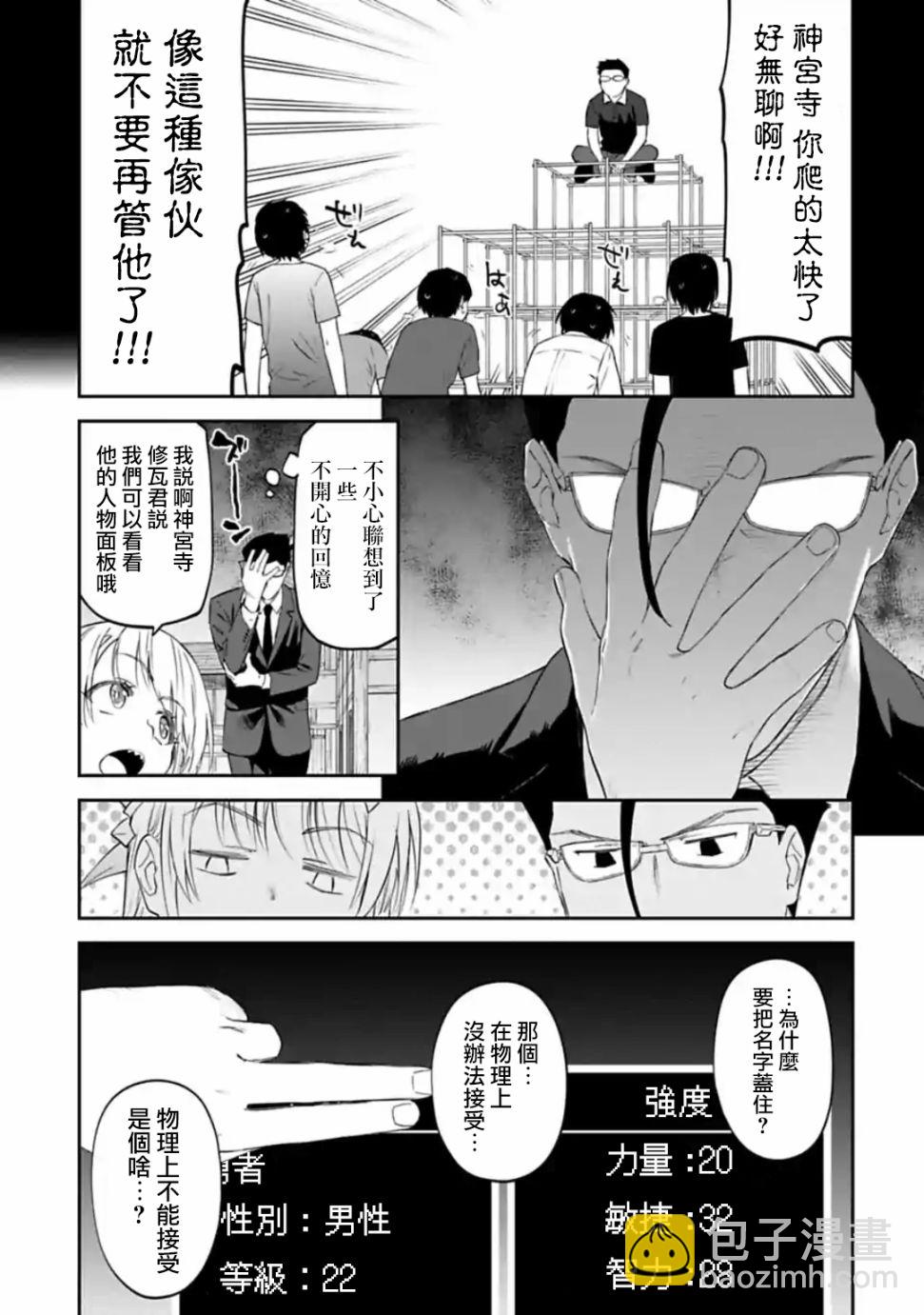 《与变成了异世界美少女的大叔一起冒险》22话 第9页