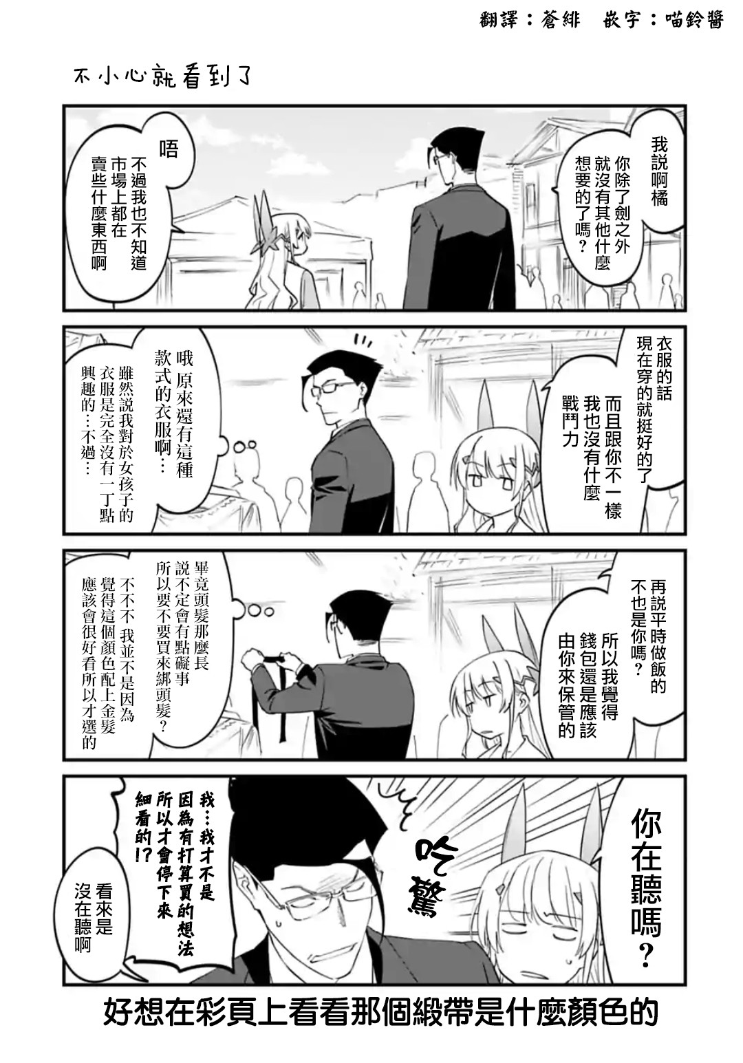 《与变成了异世界美少女的大叔一起冒险》21.5话 第1页