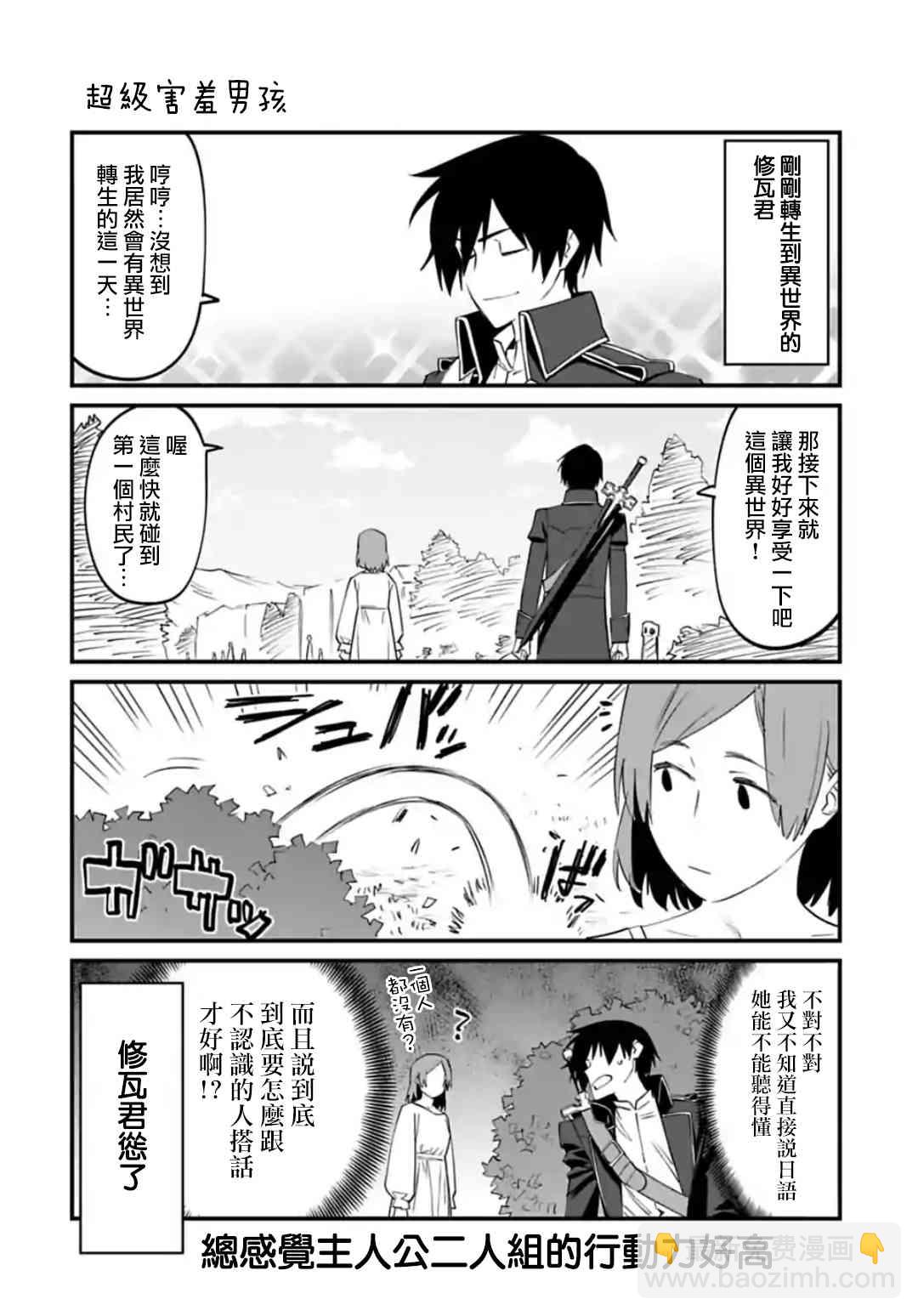 《与变成了异世界美少女的大叔一起冒险》21.5话 第2页