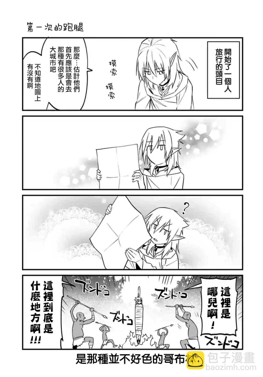 《与变成了异世界美少女的大叔一起冒险》21.5话 第3页