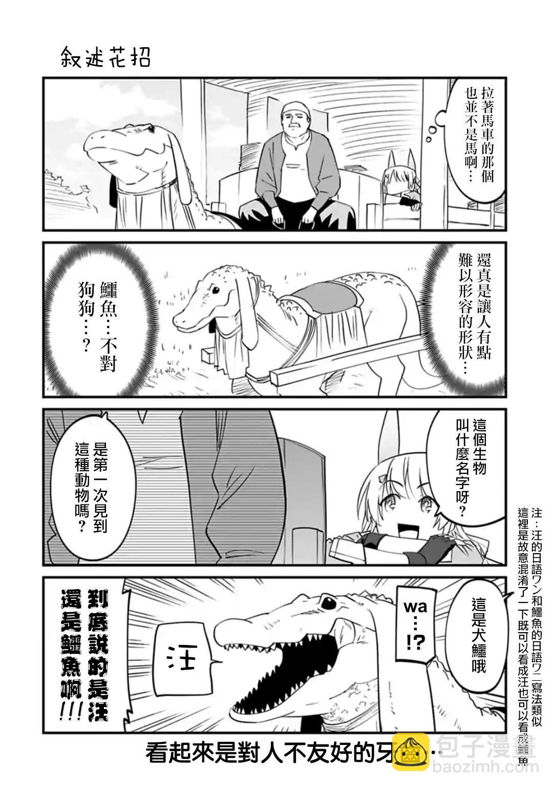 《与变成了异世界美少女的大叔一起冒险》21.5话 第4页