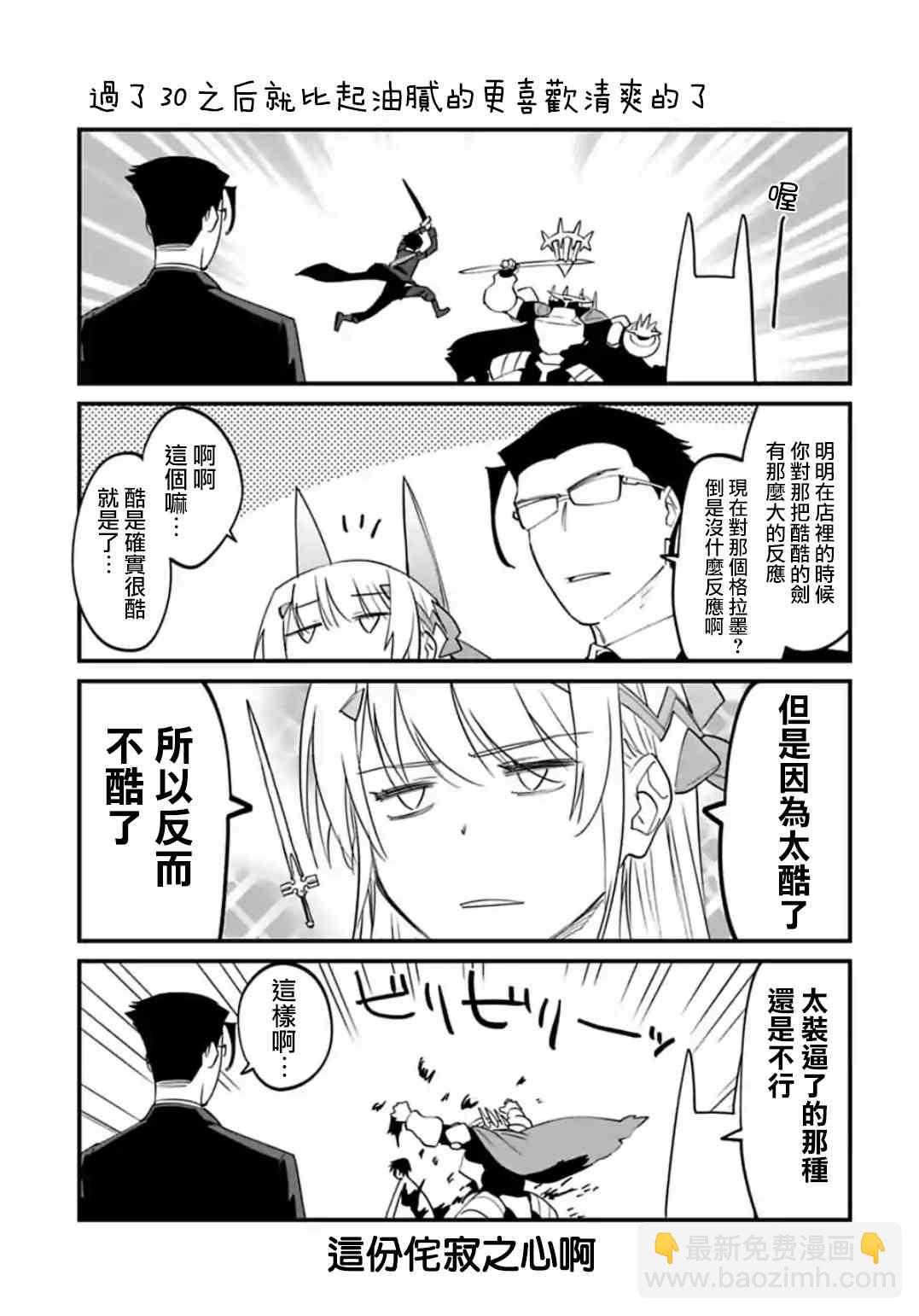 《与变成了异世界美少女的大叔一起冒险》21.5话 第5页
