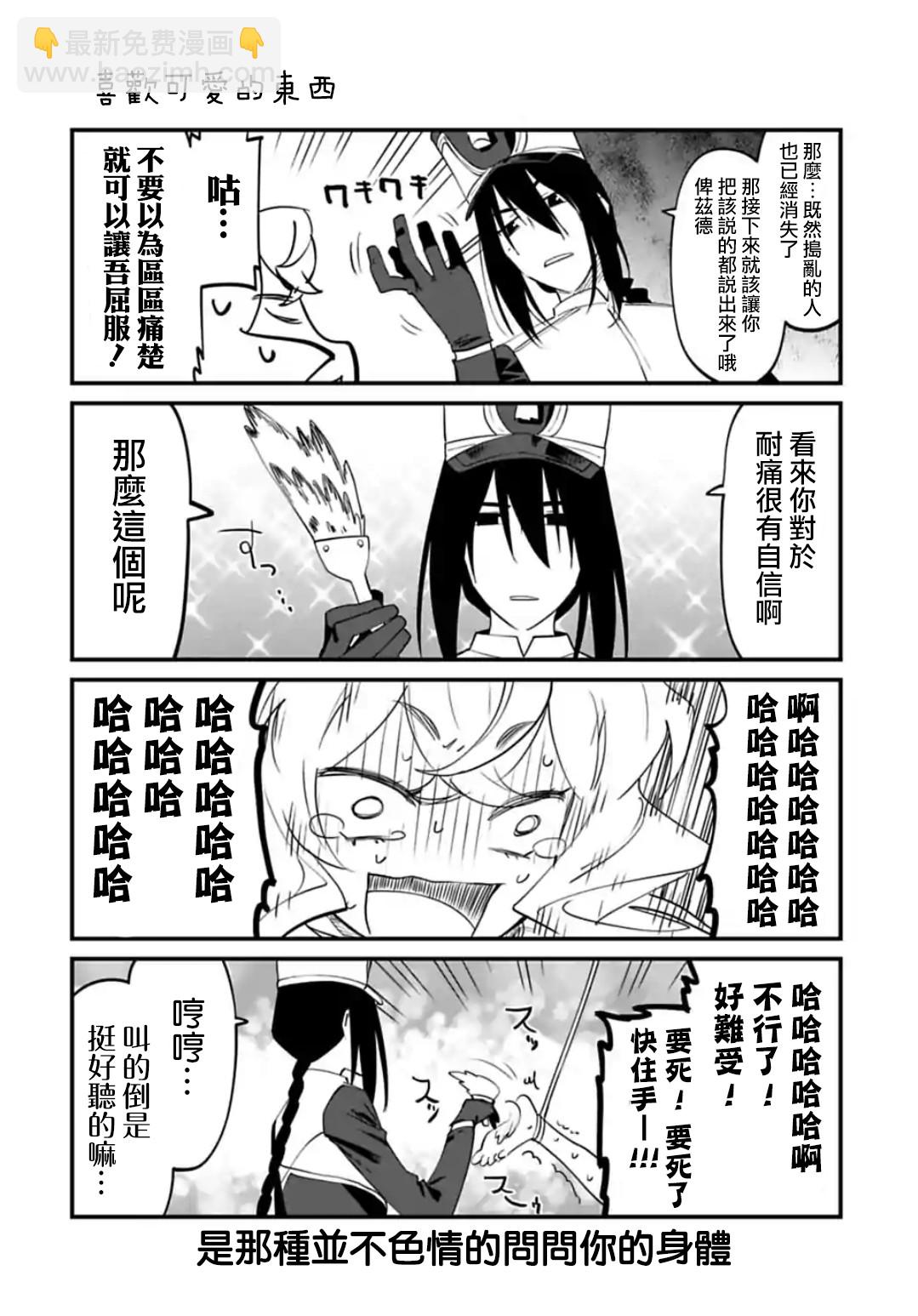 《与变成了异世界美少女的大叔一起冒险》21.5话 第6页