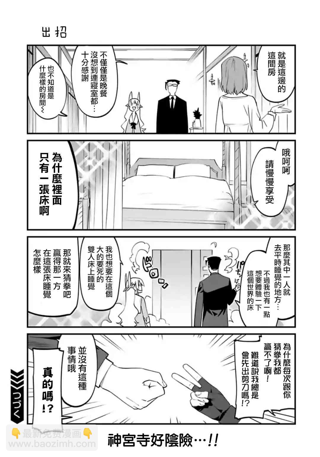 《与变成了异世界美少女的大叔一起冒险》21.5话 第7页
