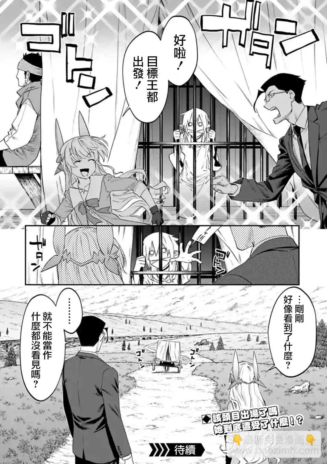 《与变成了异世界美少女的大叔一起冒险》25话 第10页