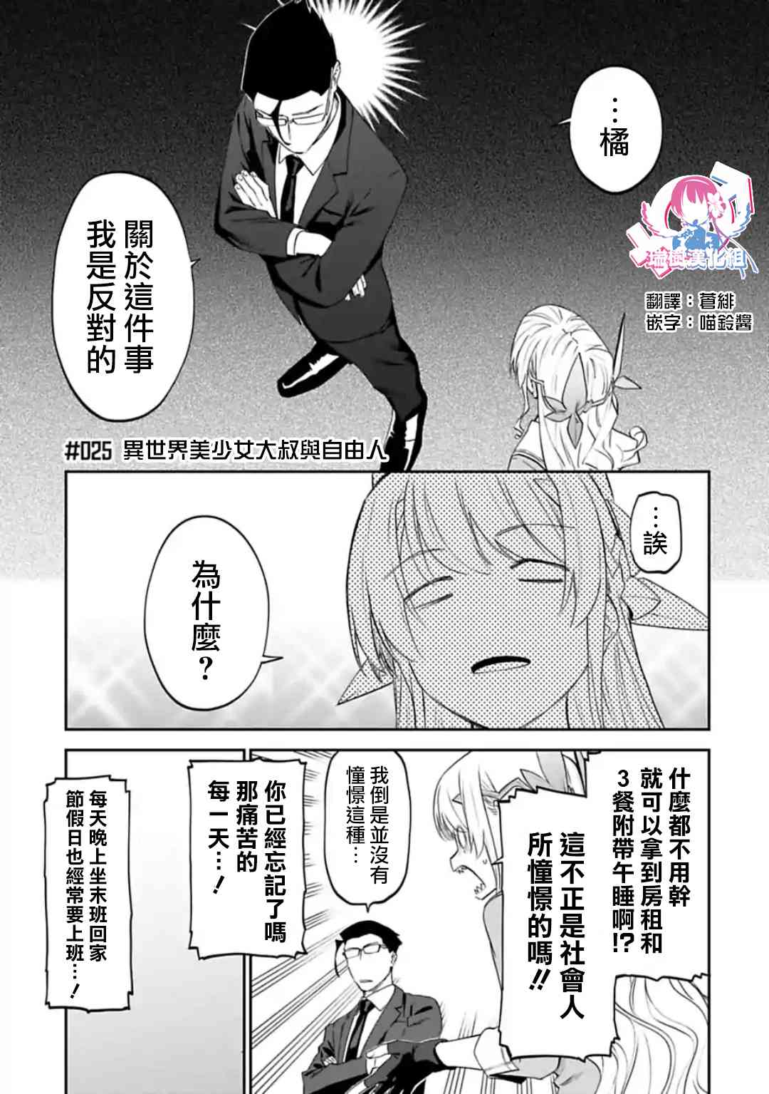 《与变成了异世界美少女的大叔一起冒险》25话 第1页