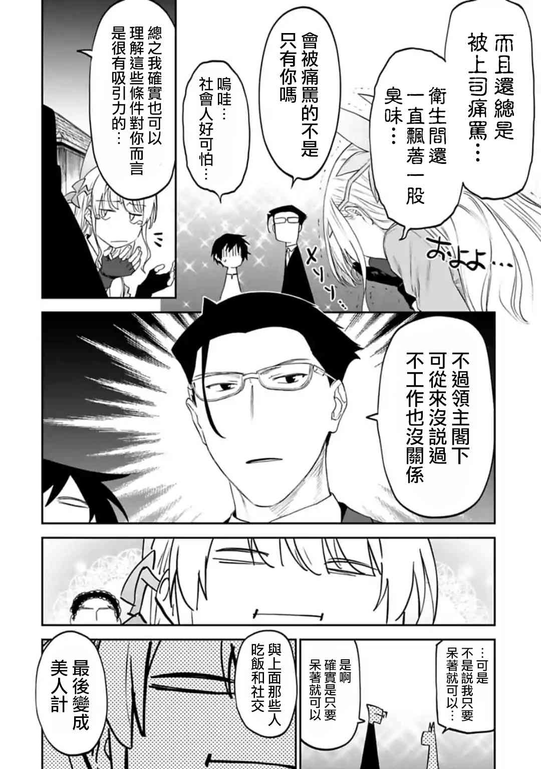 《与变成了异世界美少女的大叔一起冒险》25话 第2页