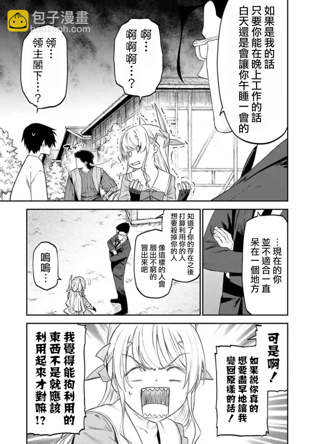 《与变成了异世界美少女的大叔一起冒险》25话 第3页