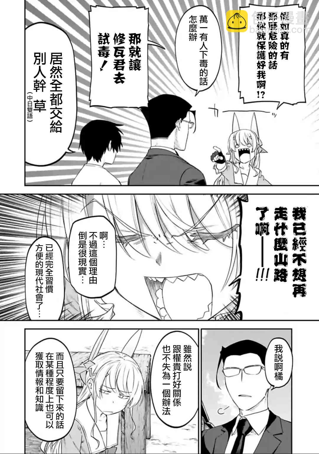 《与变成了异世界美少女的大叔一起冒险》25话 第4页