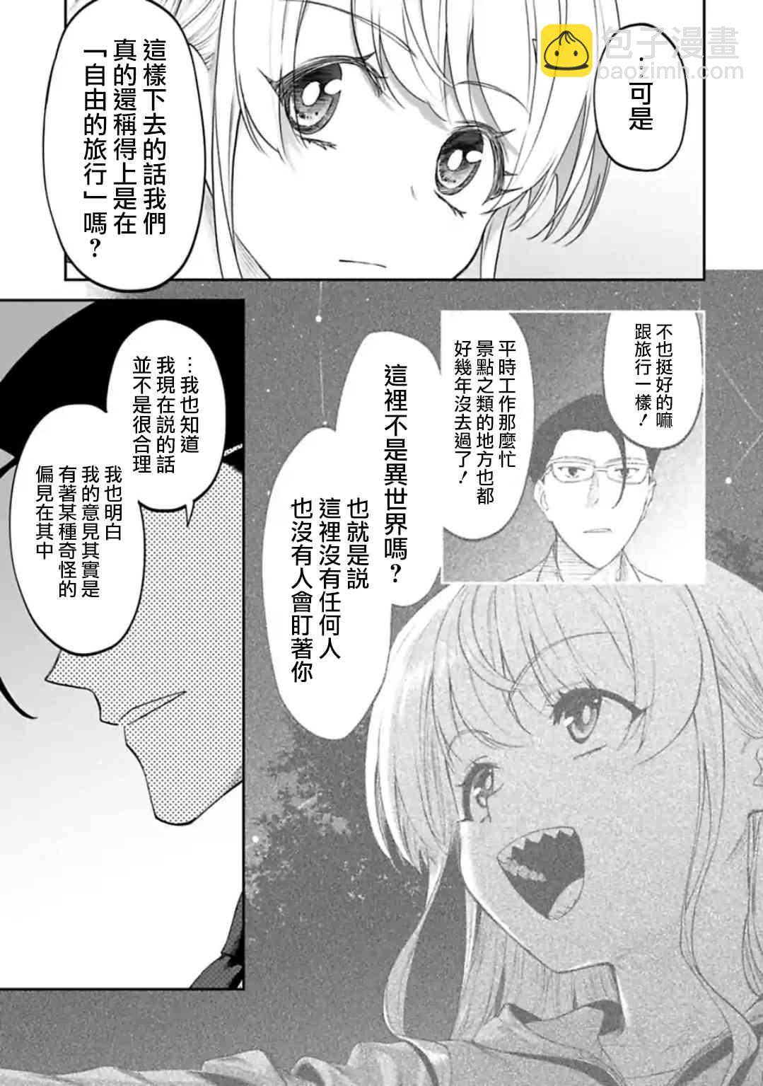 《与变成了异世界美少女的大叔一起冒险》25话 第5页
