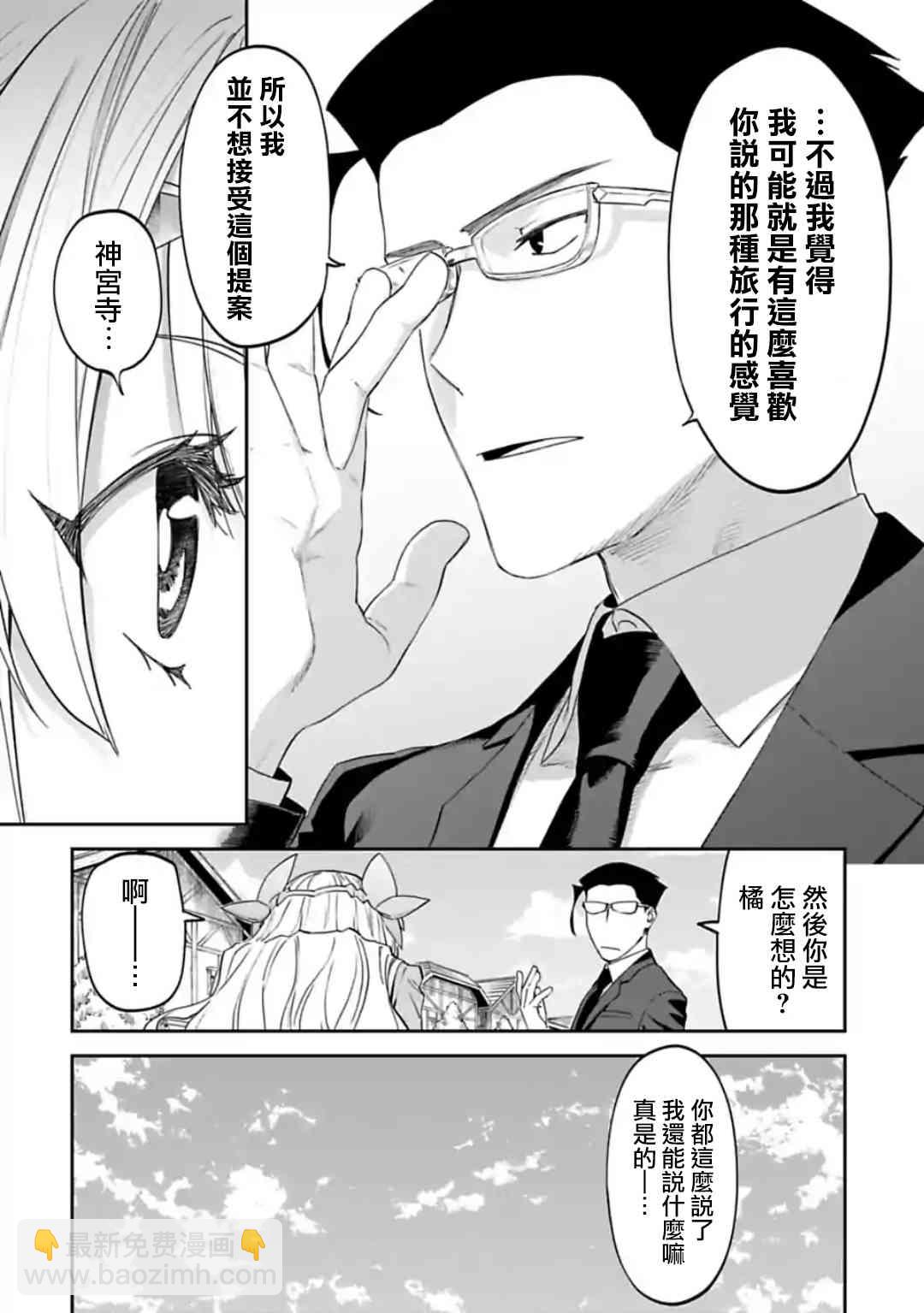 《与变成了异世界美少女的大叔一起冒险》25话 第6页