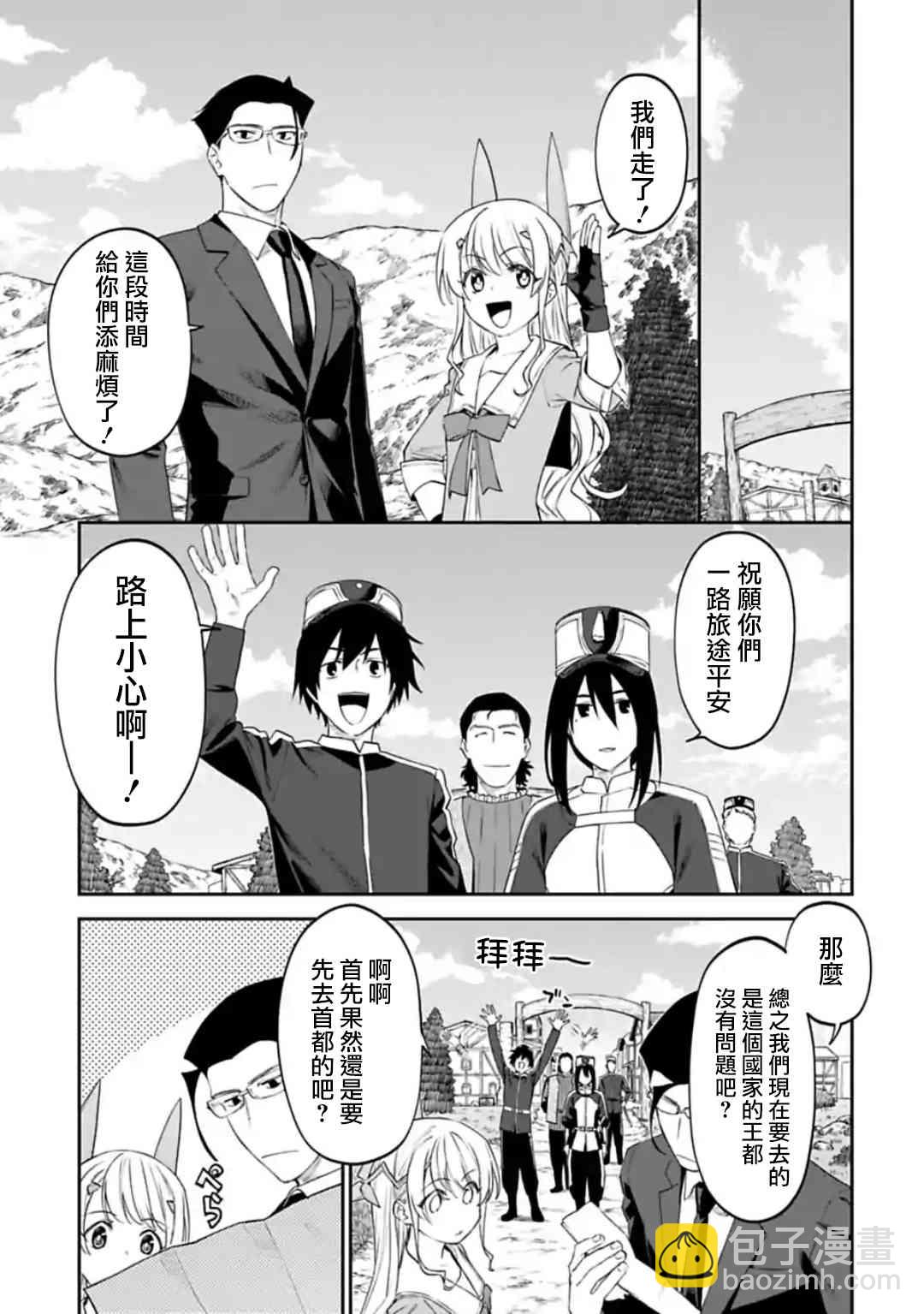 《与变成了异世界美少女的大叔一起冒险》25话 第7页