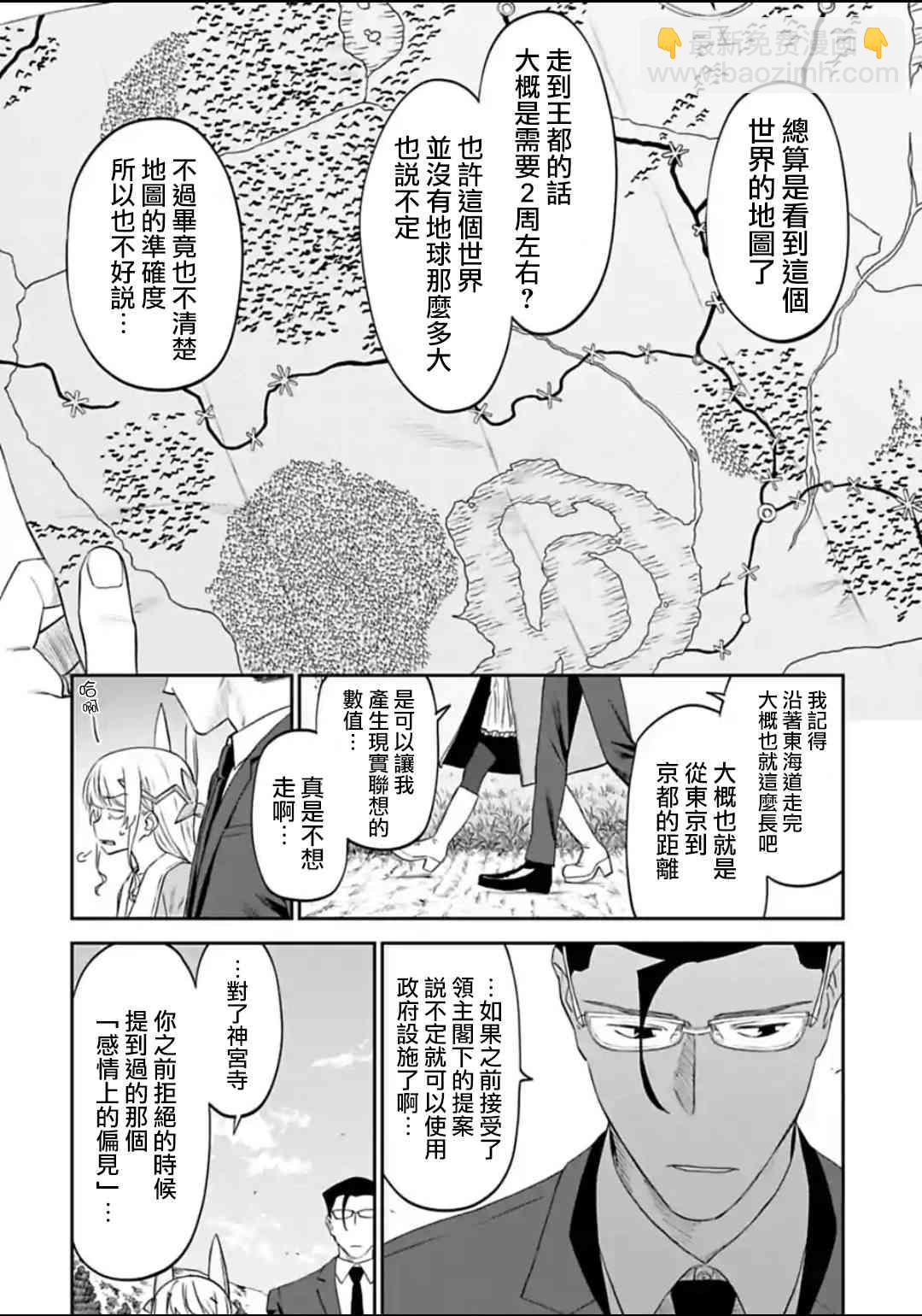 《与变成了异世界美少女的大叔一起冒险》25话 第8页