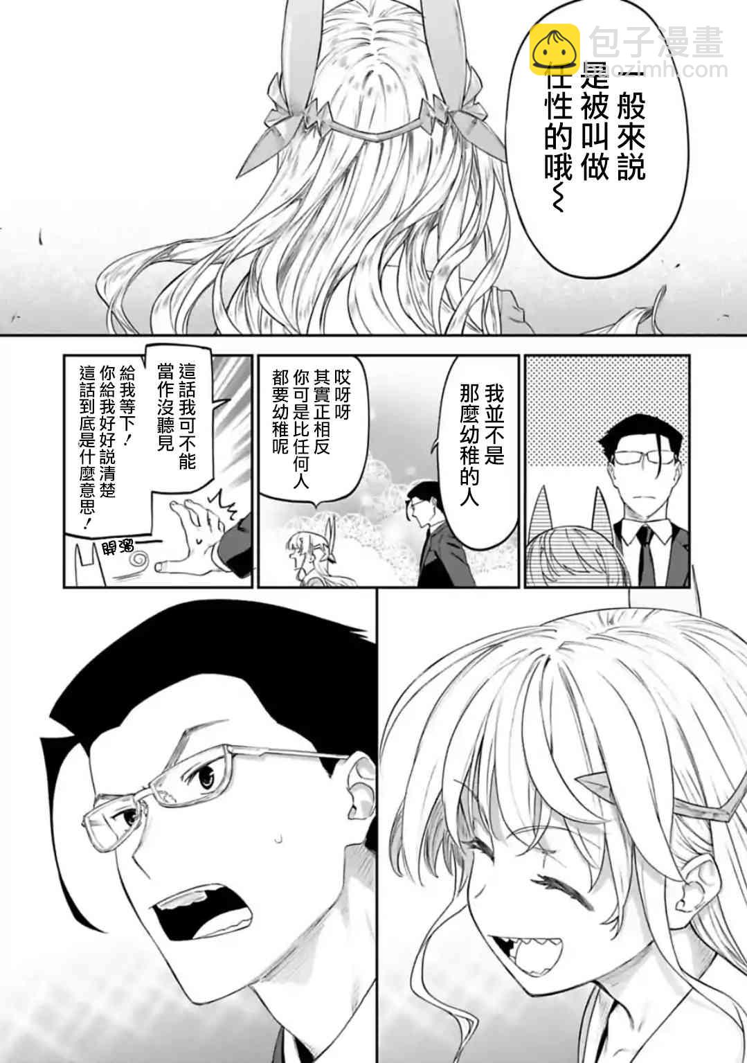 《与变成了异世界美少女的大叔一起冒险》25话 第9页