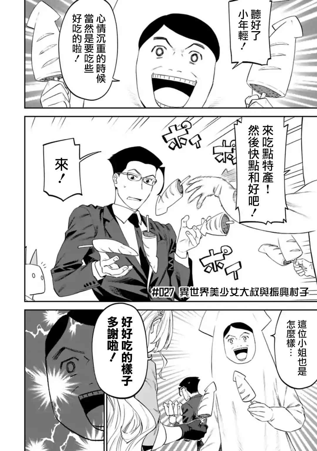 《与变成了异世界美少女的大叔一起冒险》27话 第1页