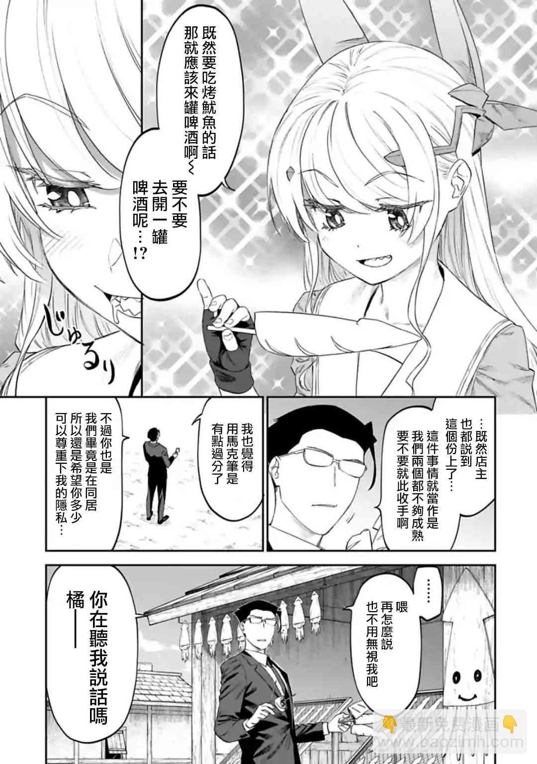 《与变成了异世界美少女的大叔一起冒险》27话 第2页