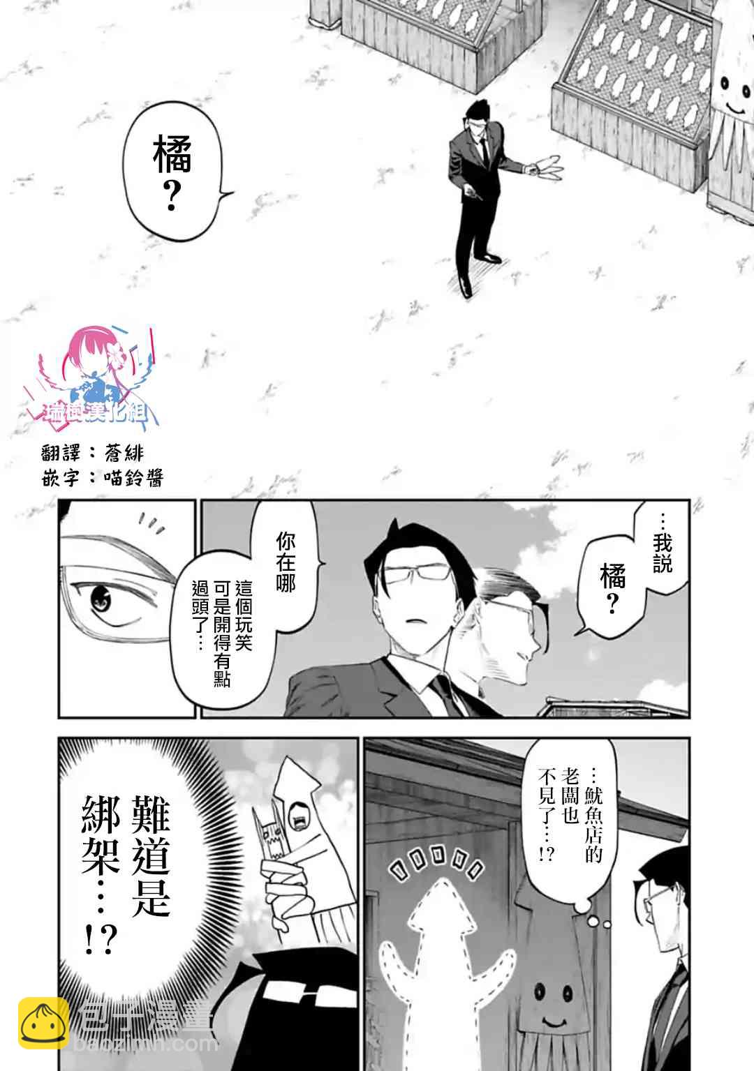 《与变成了异世界美少女的大叔一起冒险》27话 第3页