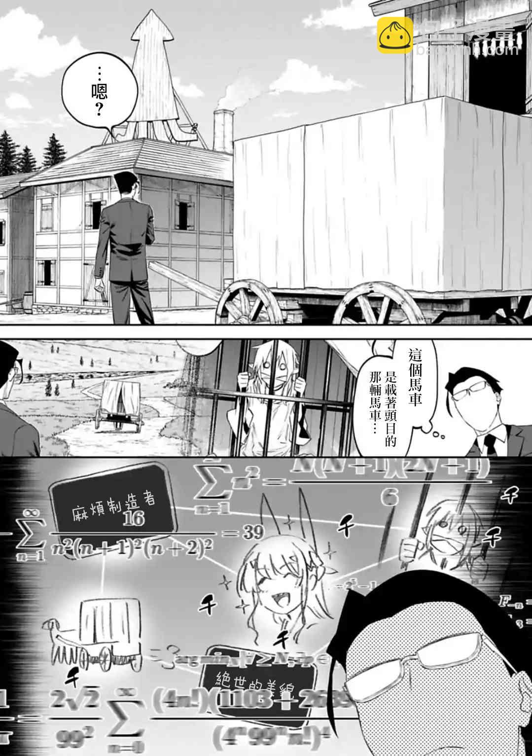 《与变成了异世界美少女的大叔一起冒险》27话 第5页