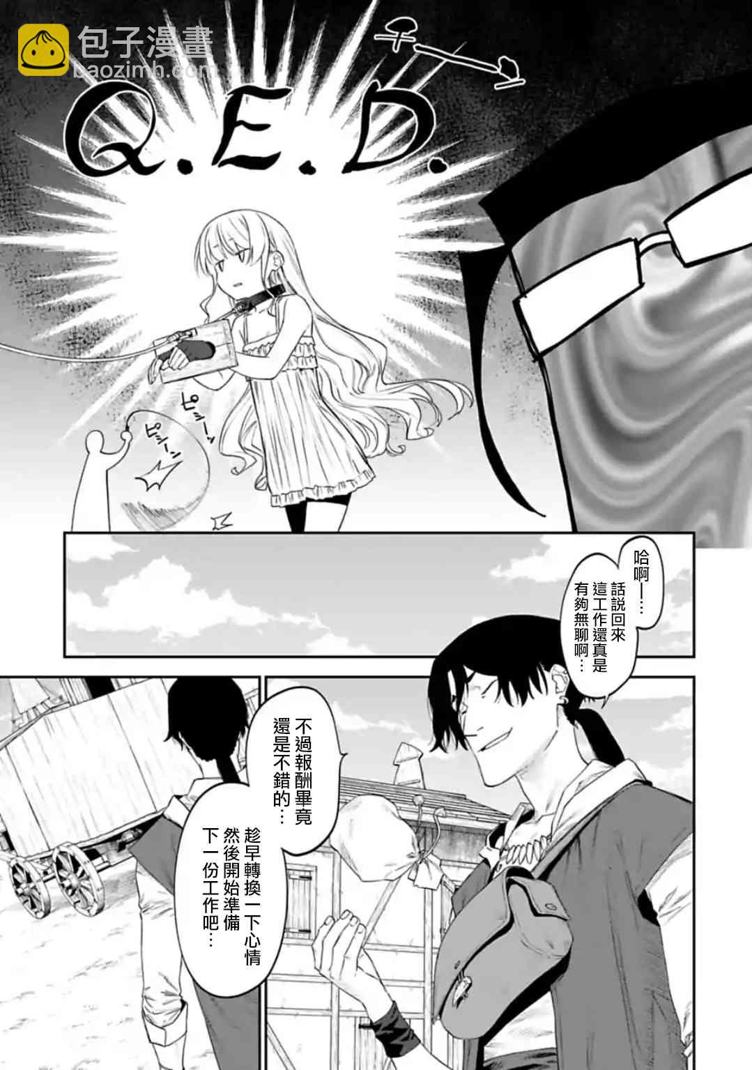《与变成了异世界美少女的大叔一起冒险》27话 第6页